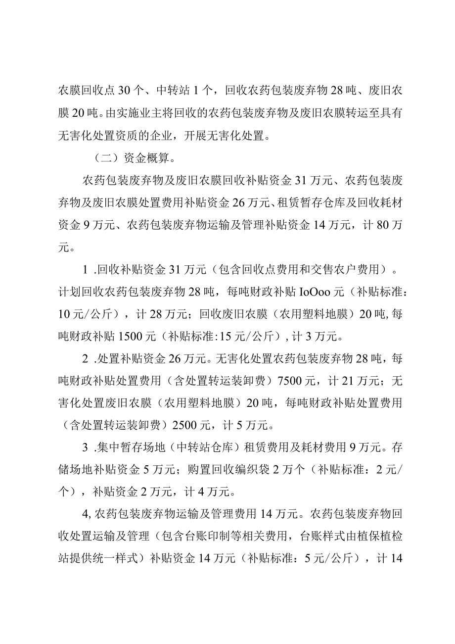 简阳市2023年农药包装废弃物及废旧农膜回收处置项目实施业主申报指南.docx_第2页