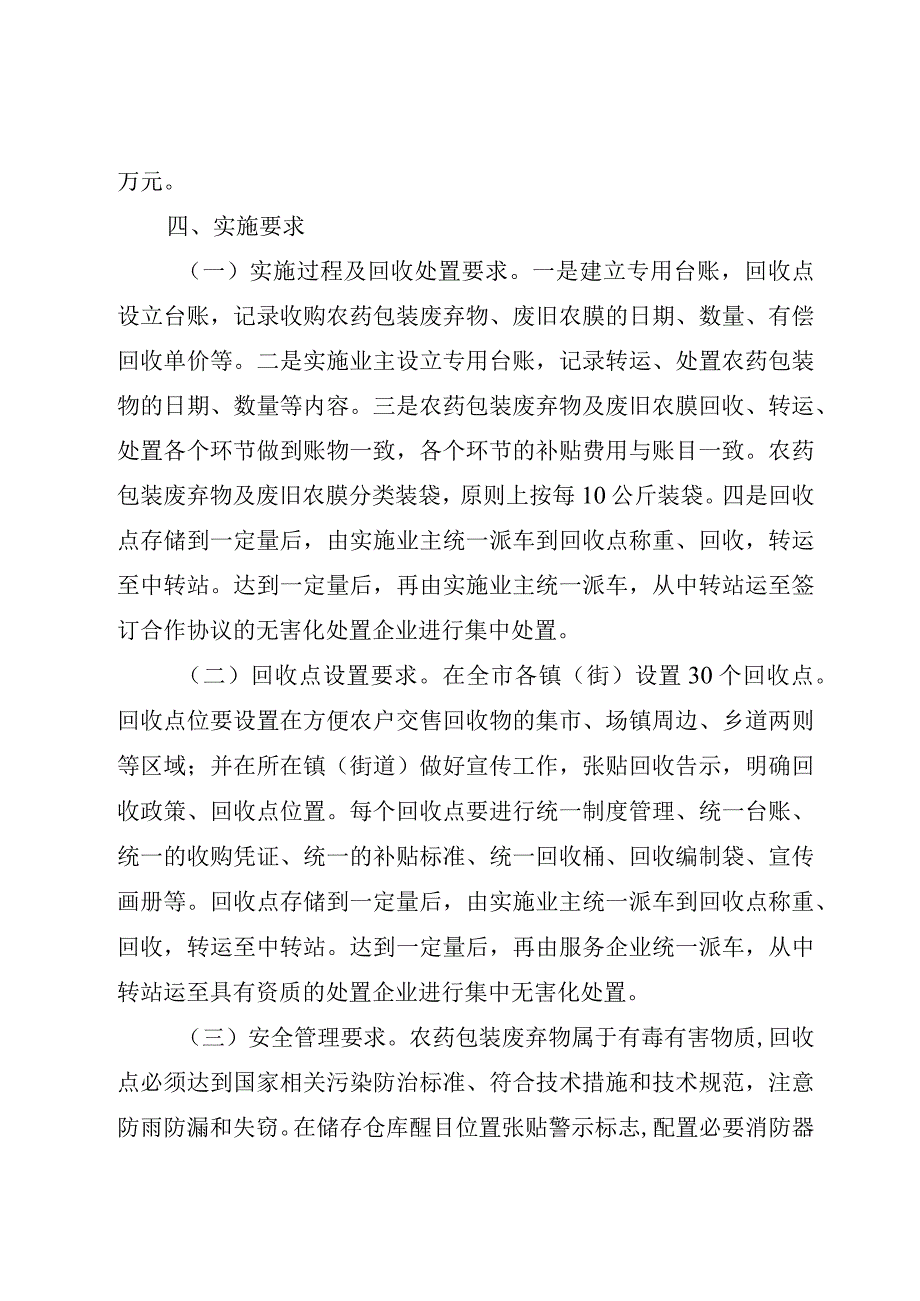 简阳市2023年农药包装废弃物及废旧农膜回收处置项目实施业主申报指南.docx_第3页