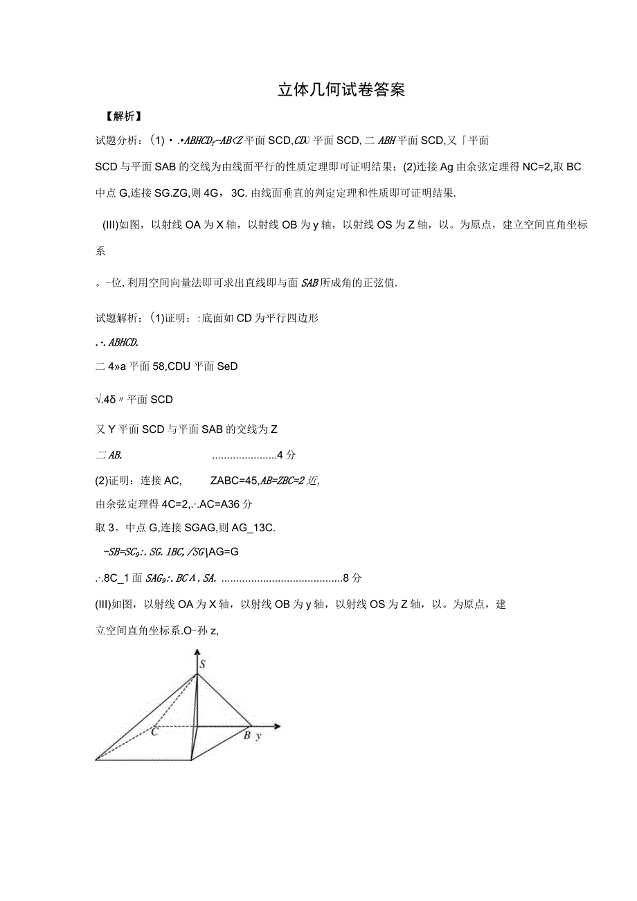 立体几何练习题.docx_第3页