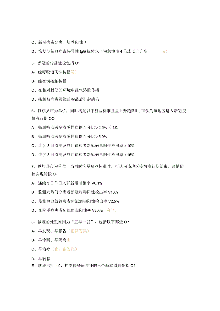 第二波新冠感染鼠疫培训相关试题.docx_第2页