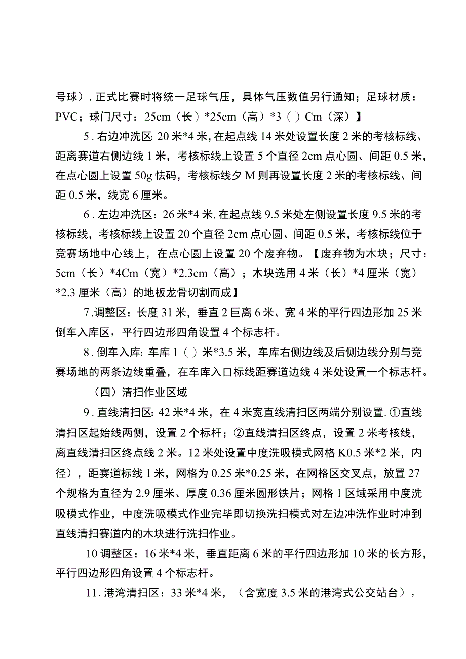 职工职业技能竞赛环卫道路机械化清扫决赛技术文件.docx_第2页