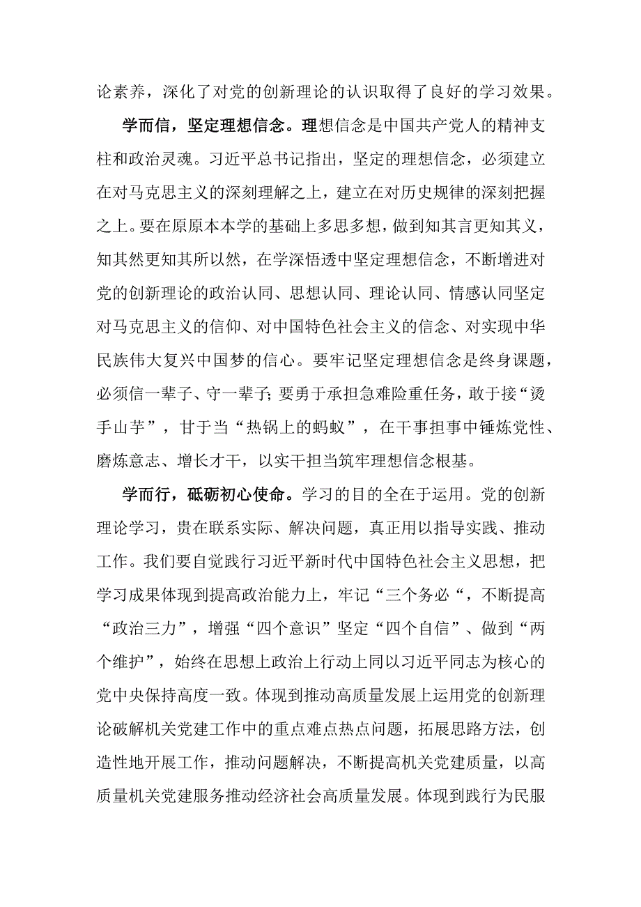 纪检监察干部研讨发言：深学细悟出真知笃信笃行显担当.docx_第3页