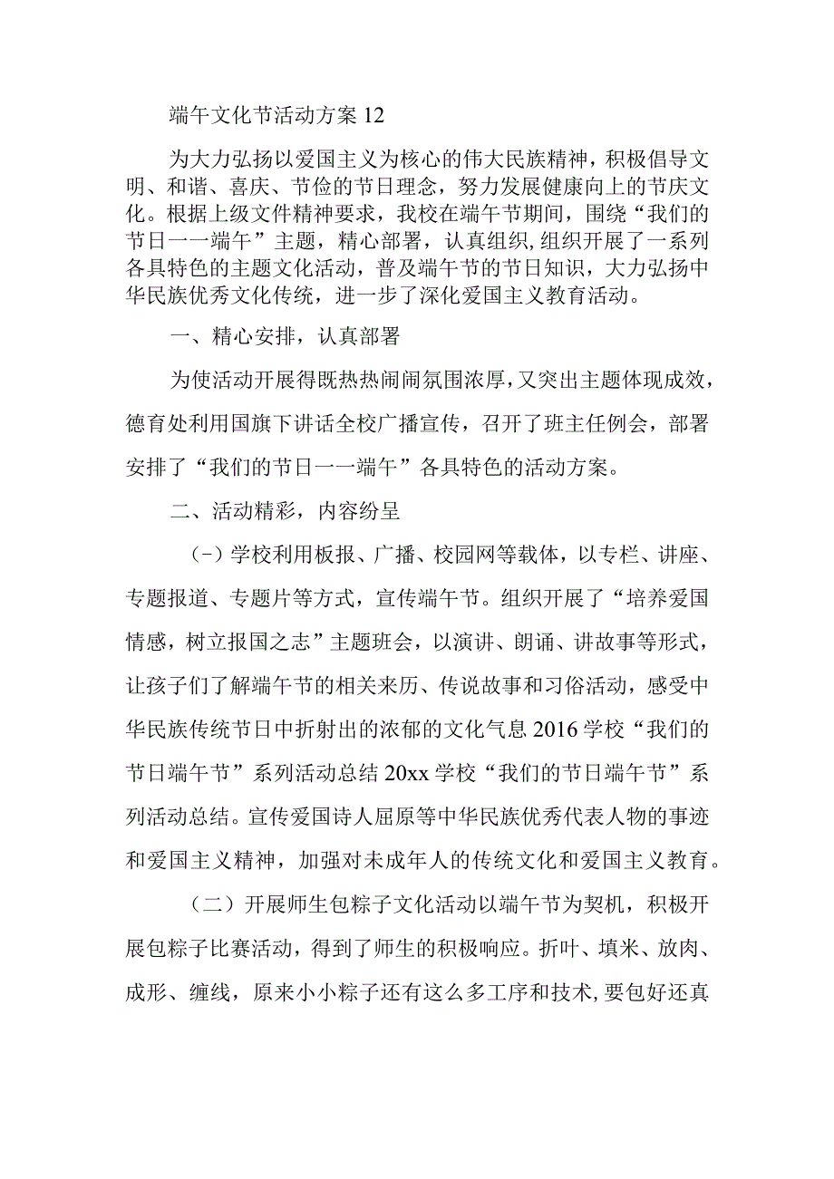 端午文化节活动方案 12.docx_第1页