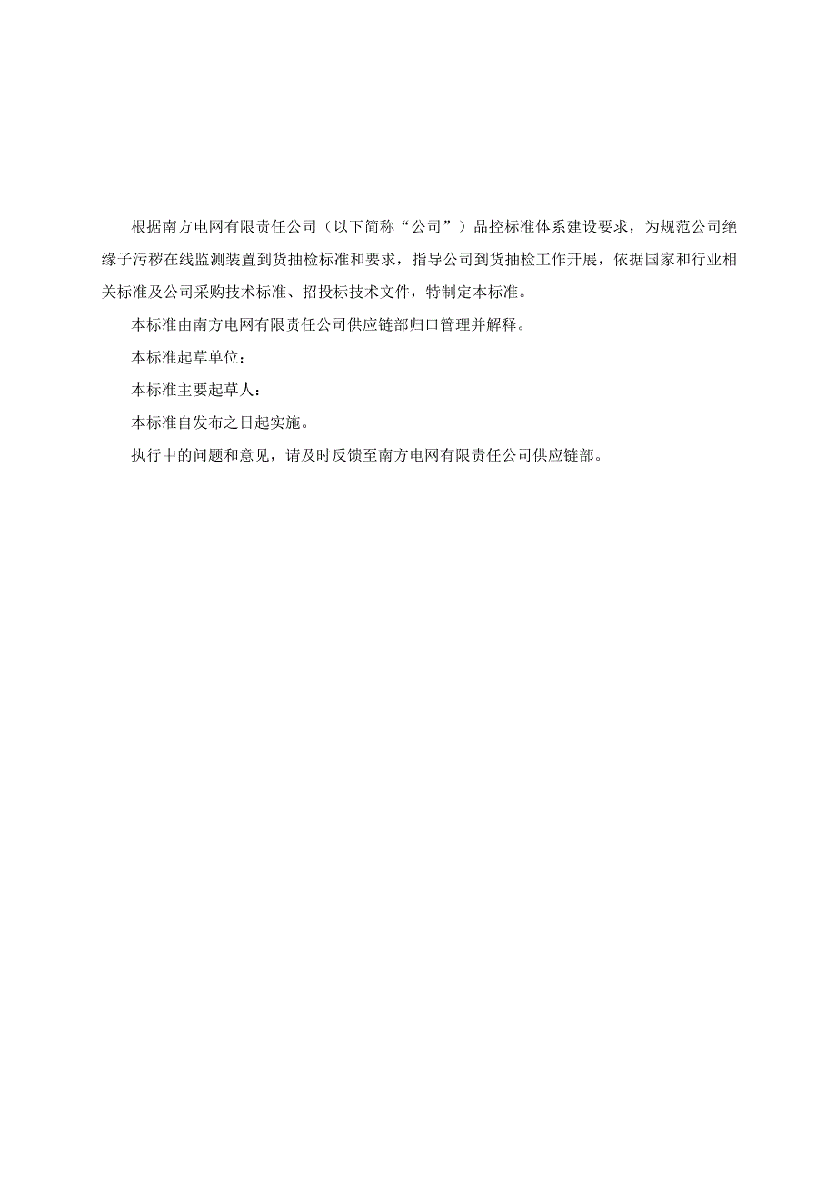 绝缘子污秽在线监测装置到货抽检标准.docx_第2页