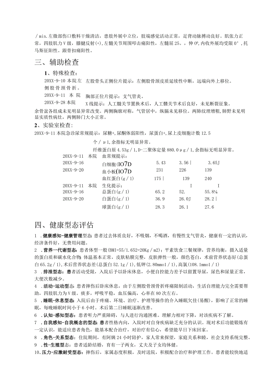 股骨颈骨折骨科护理个案.docx_第2页