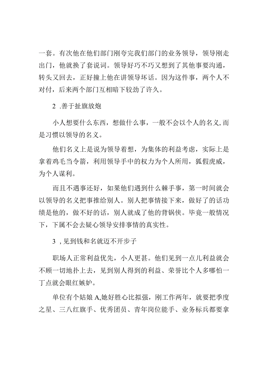 职场中小人的相通点.docx_第2页