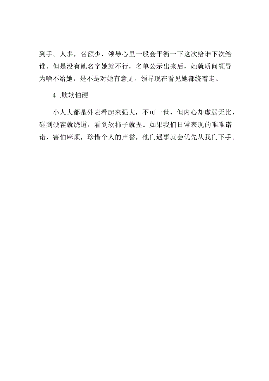 职场中小人的相通点.docx_第3页