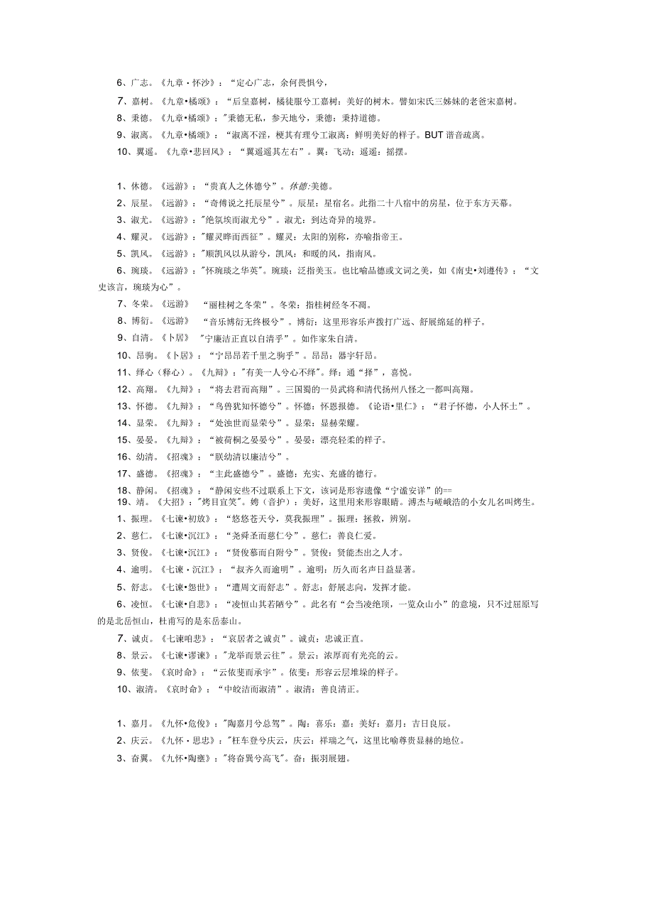 离骚专题梳理汇总.docx_第2页