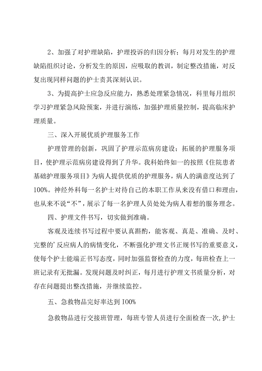 神经外科科室工作总结4篇.docx_第2页