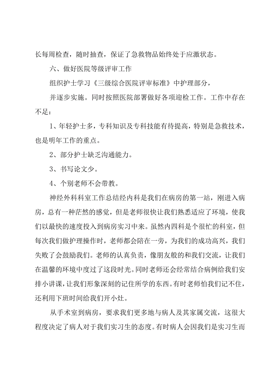 神经外科科室工作总结4篇.docx_第3页