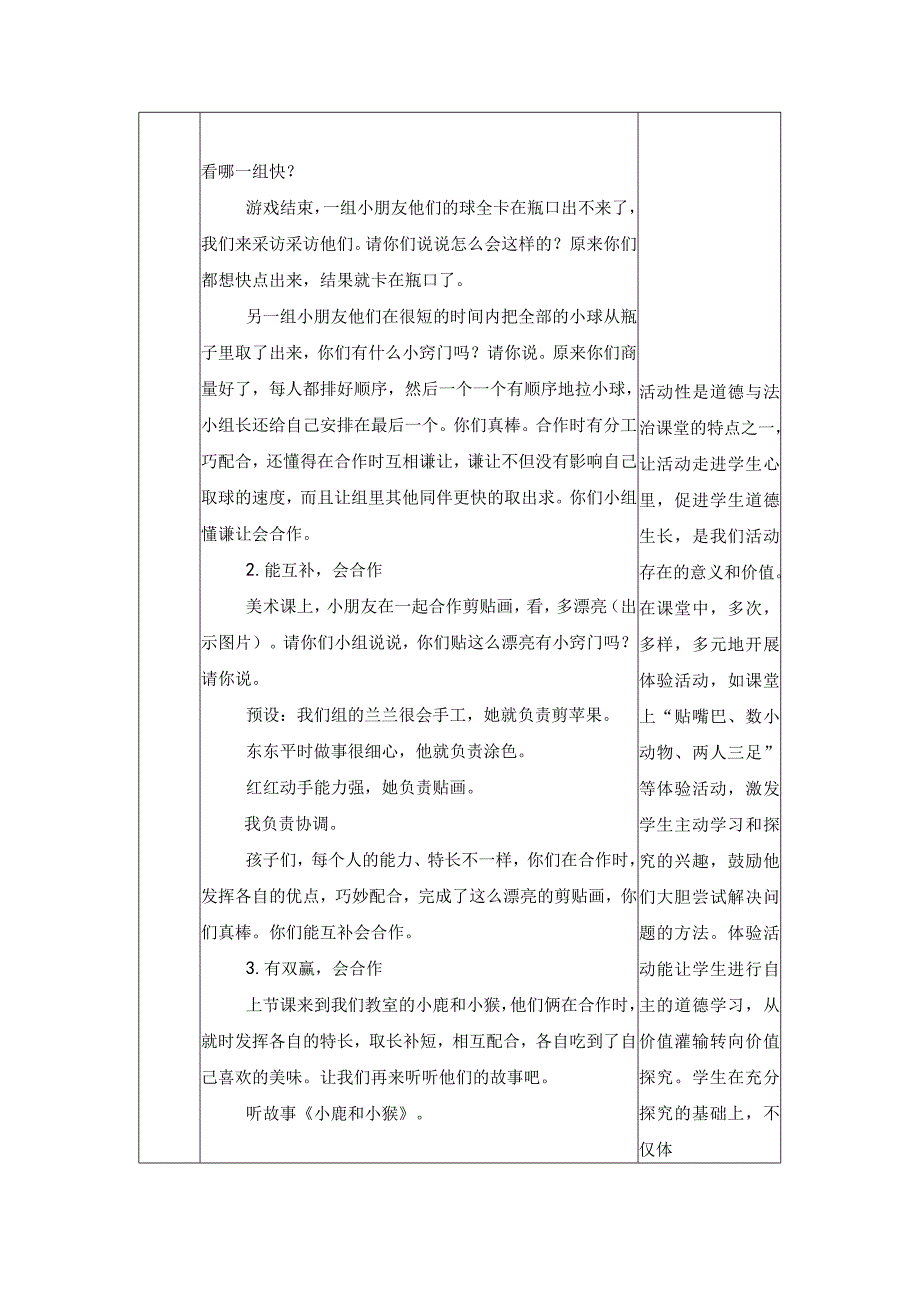 统编版道德与法治一年级下册416《大家一起来合作》 第2课时教案 表格式.docx_第3页