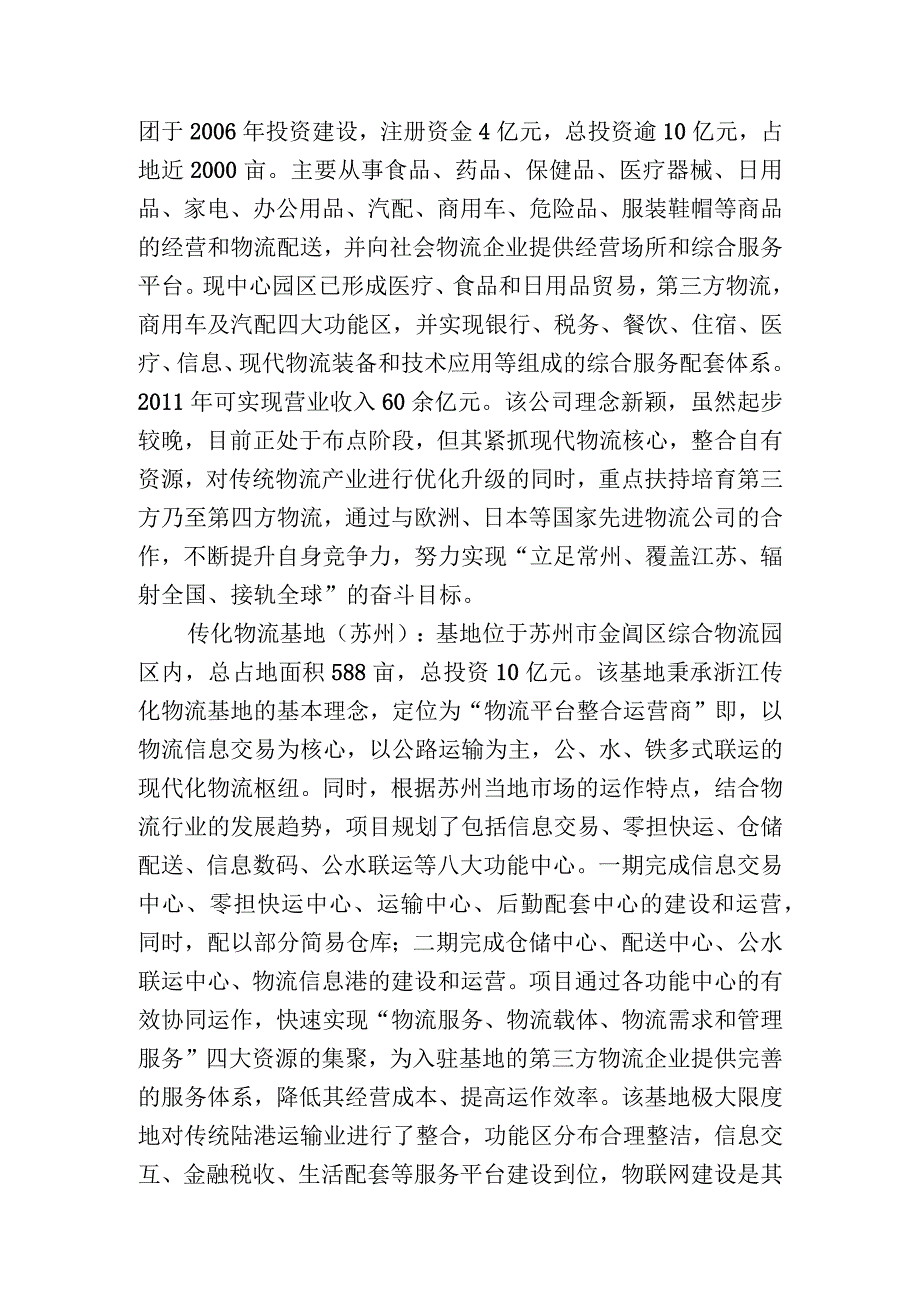 考察调研报告.docx_第2页