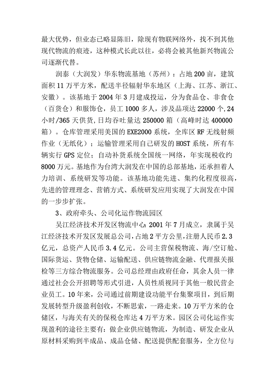 考察调研报告.docx_第3页