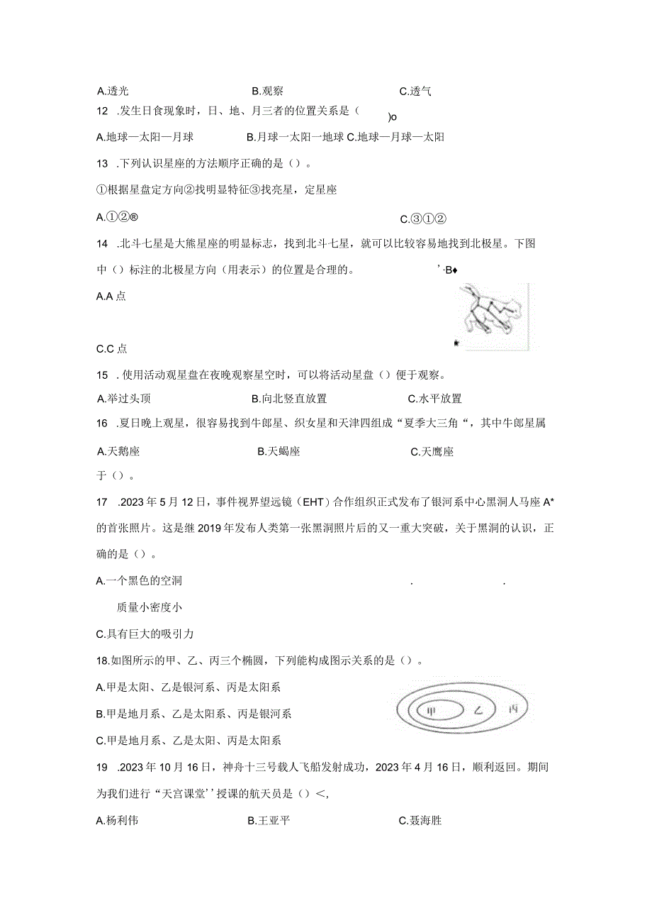 第三单元宇宙期末复习卷一含答案六年级科学下册教科版.docx_第3页