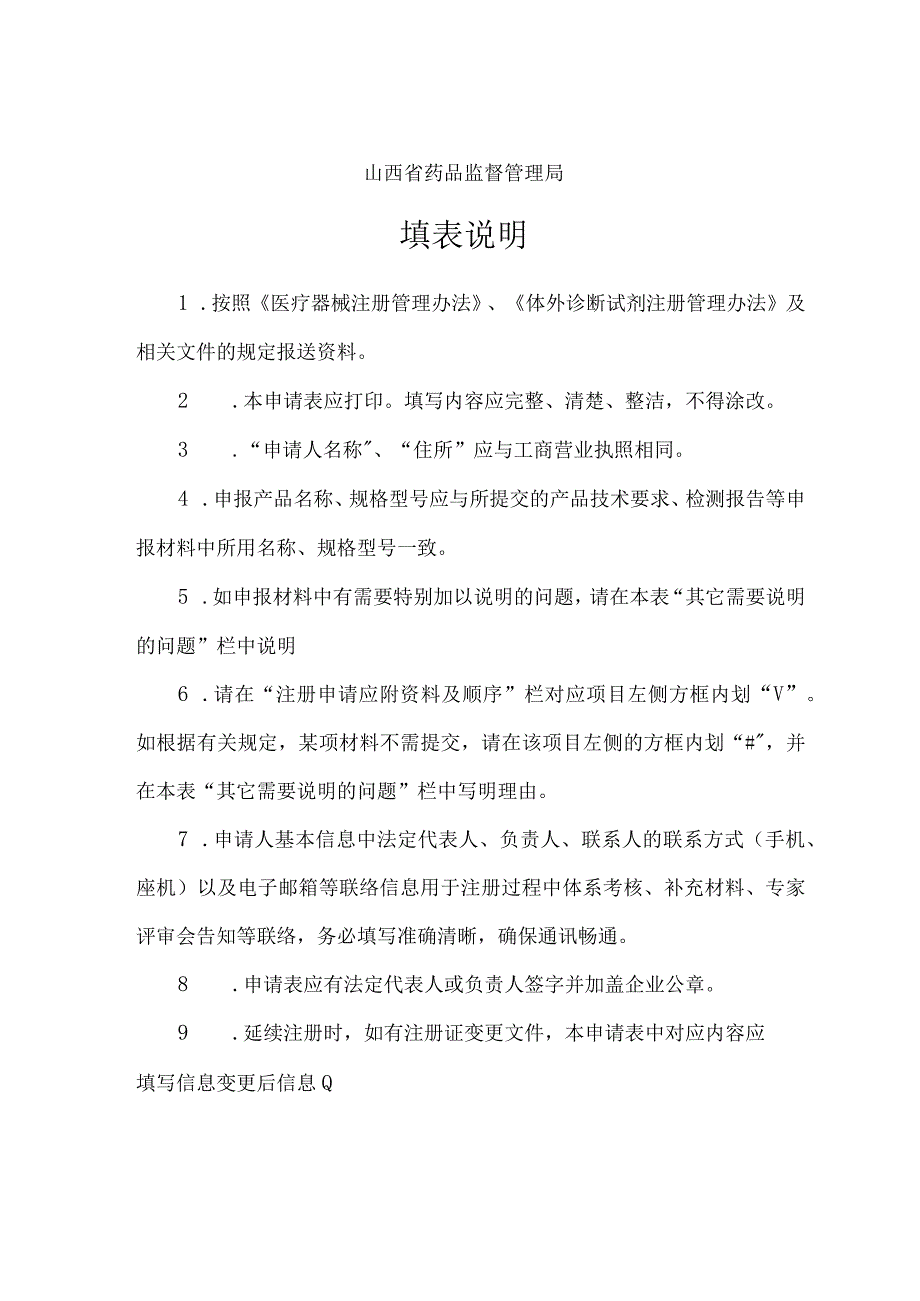 第二类医疗器械注册含体外诊断试剂申请表.docx_第2页