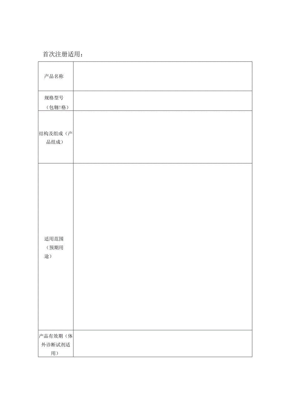 第二类医疗器械注册含体外诊断试剂申请表.docx_第3页