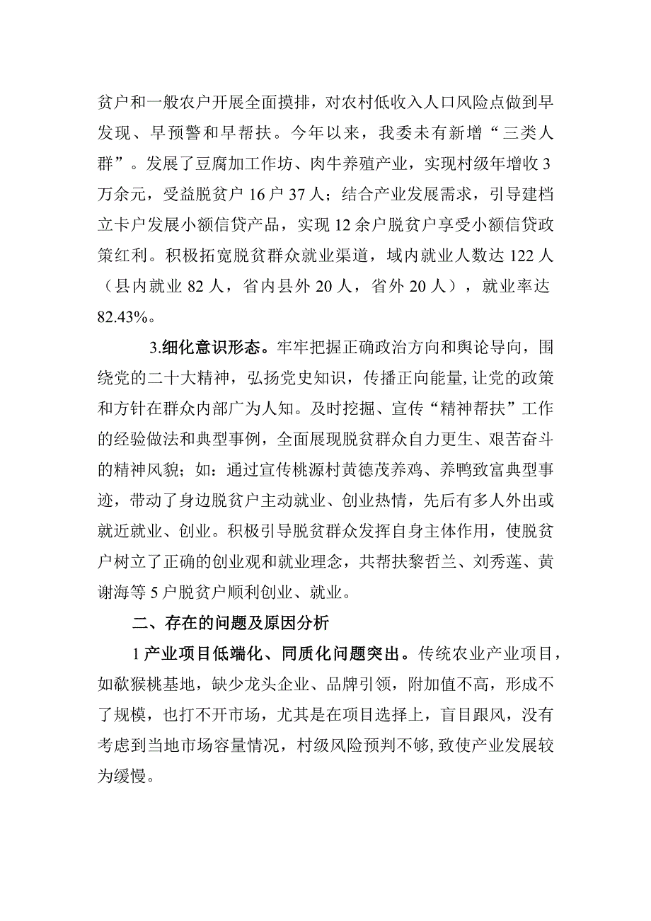 管委会2023年乡村振兴上半年工作总结及下一步打算20230522.docx_第2页