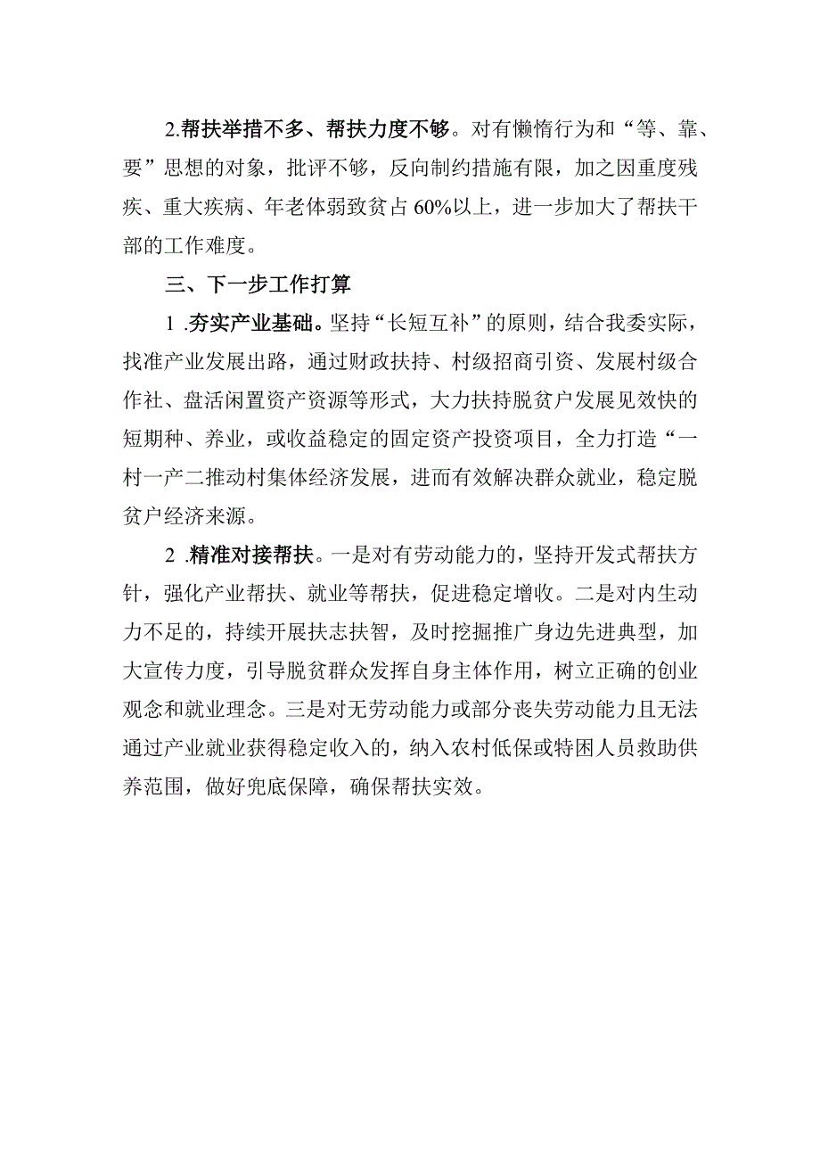 管委会2023年乡村振兴上半年工作总结及下一步打算20230522.docx_第3页