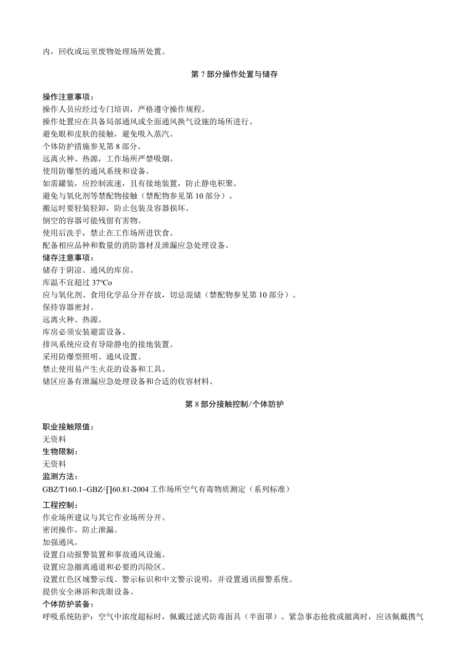 聚二甲基硅氧烷安全技术说明书MSDS.docx_第3页