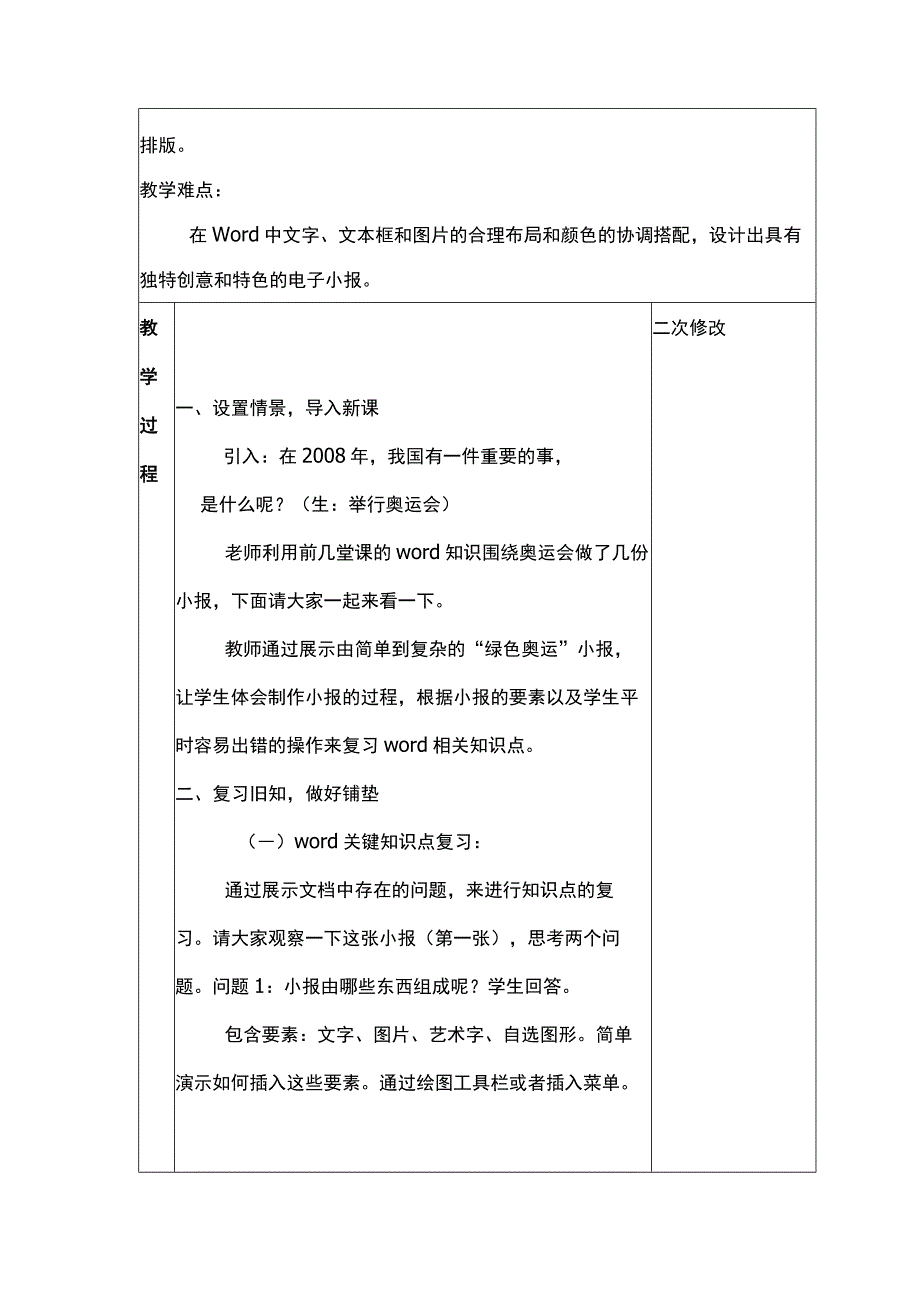 第12课 制作电子小报 教案 六年级信息技术下 浙江摄影版.docx_第2页