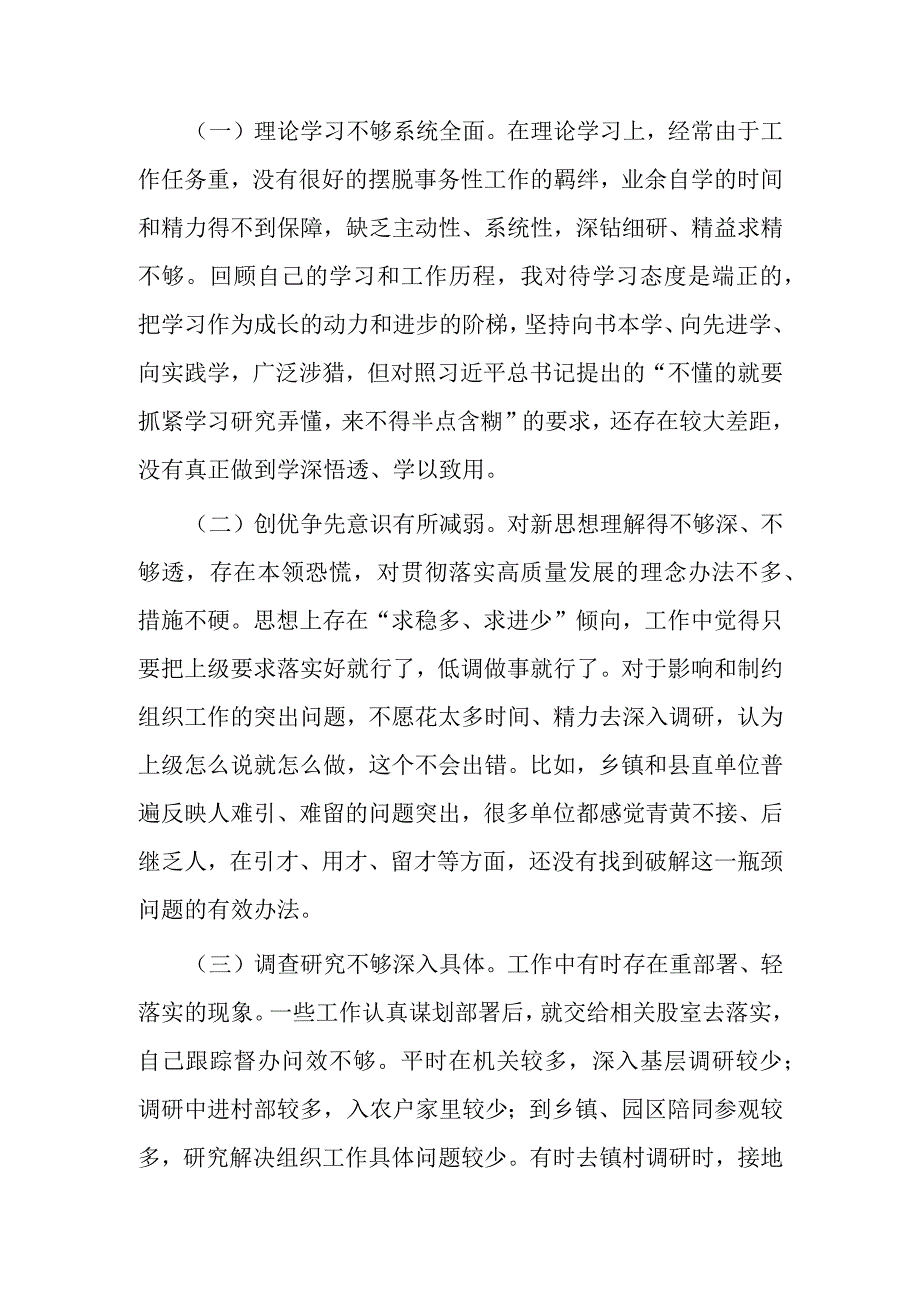 组织部长党性分析材料.docx_第2页