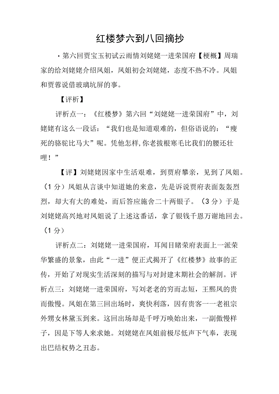 红楼梦六到八回摘抄.docx_第1页