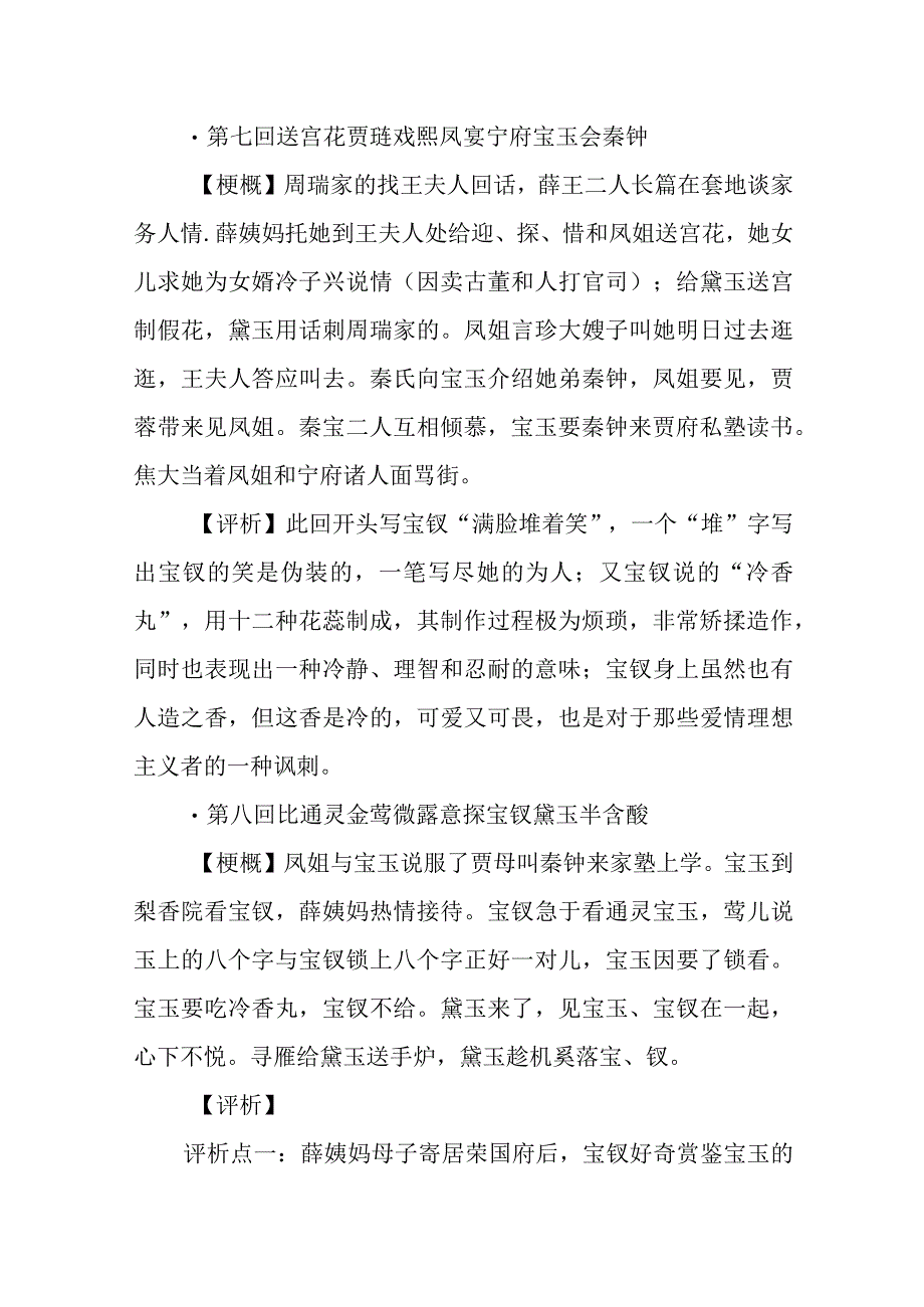 红楼梦六到八回摘抄.docx_第2页