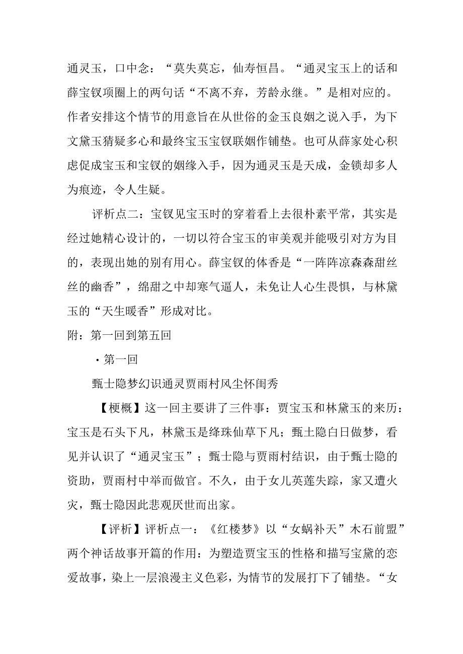 红楼梦六到八回摘抄.docx_第3页