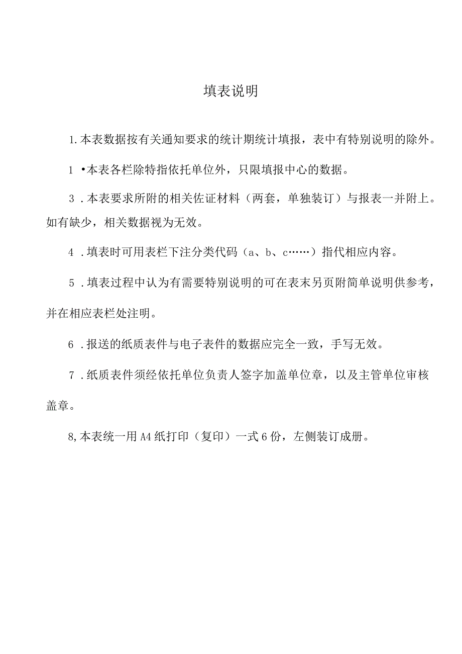 福建省工程技术研究中心企业工程技术研究中心评估申报表.docx_第2页