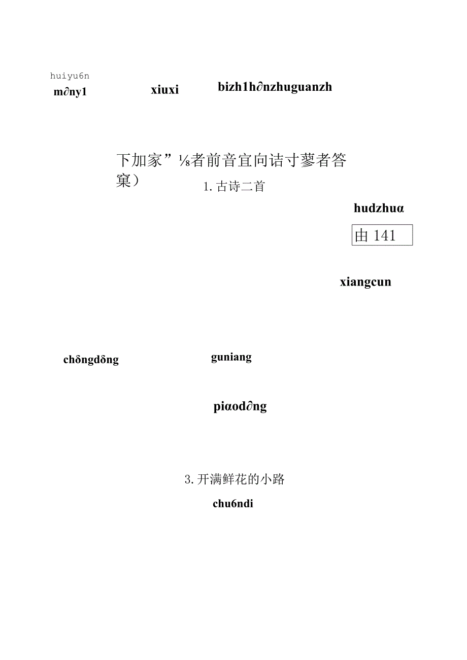 统编小语二下第一单元看拼音写词语含答案.docx_第2页