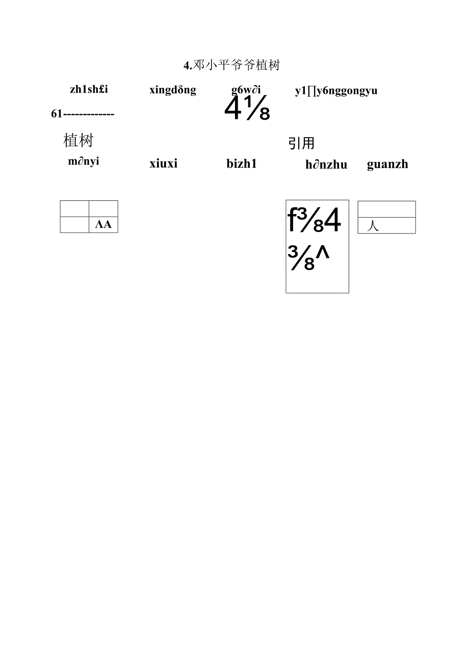 统编小语二下第一单元看拼音写词语含答案.docx_第3页