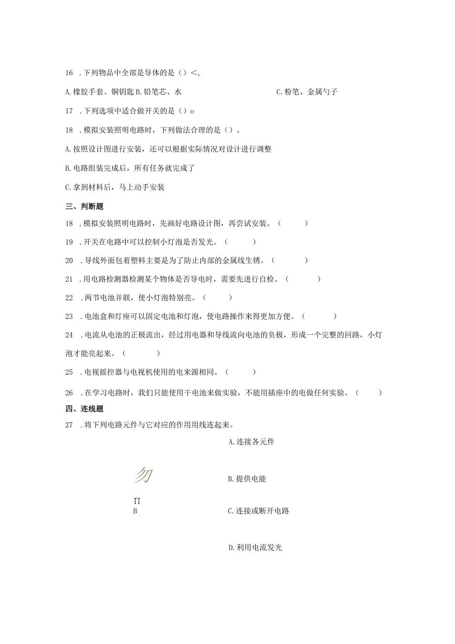 第二单元电路期末复习卷二含答案四年级科学下册教科版.docx_第3页