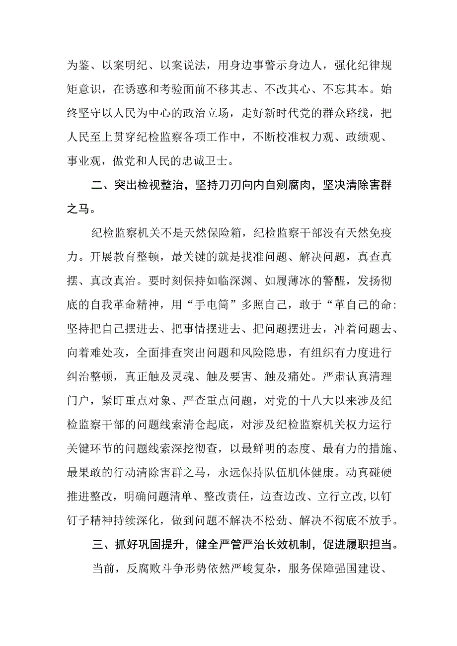 纪检监察机关干部开展教育整顿心得体会八篇精选供参考.docx_第2页