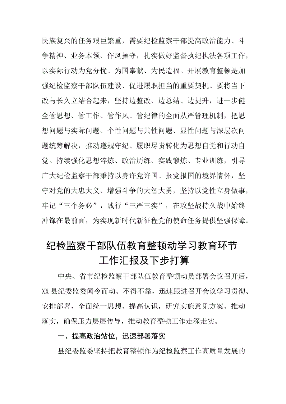 纪检监察机关干部开展教育整顿心得体会八篇精选供参考.docx_第3页