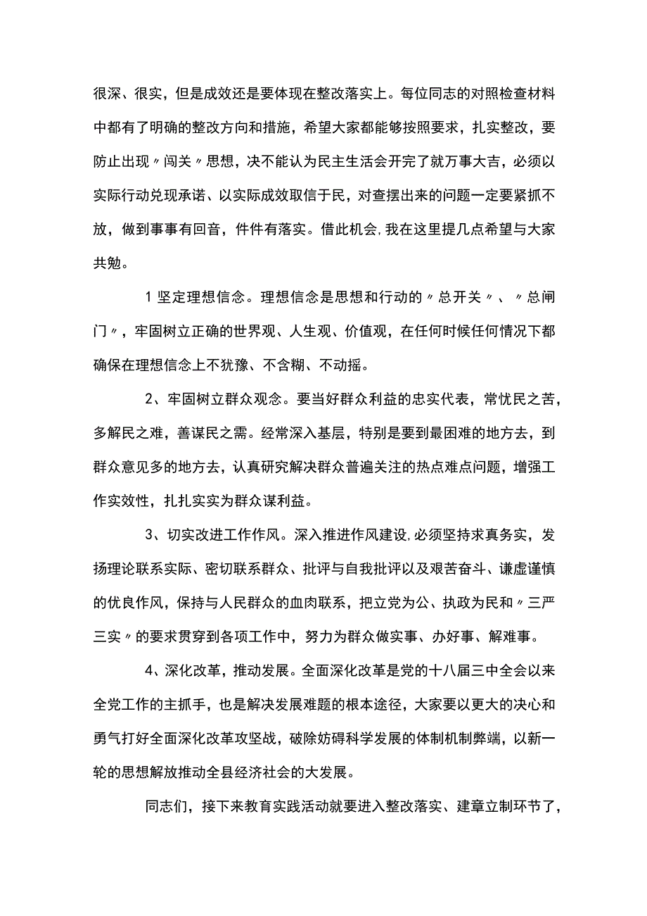 组织生活会上级领导点评通用7篇.docx_第2页