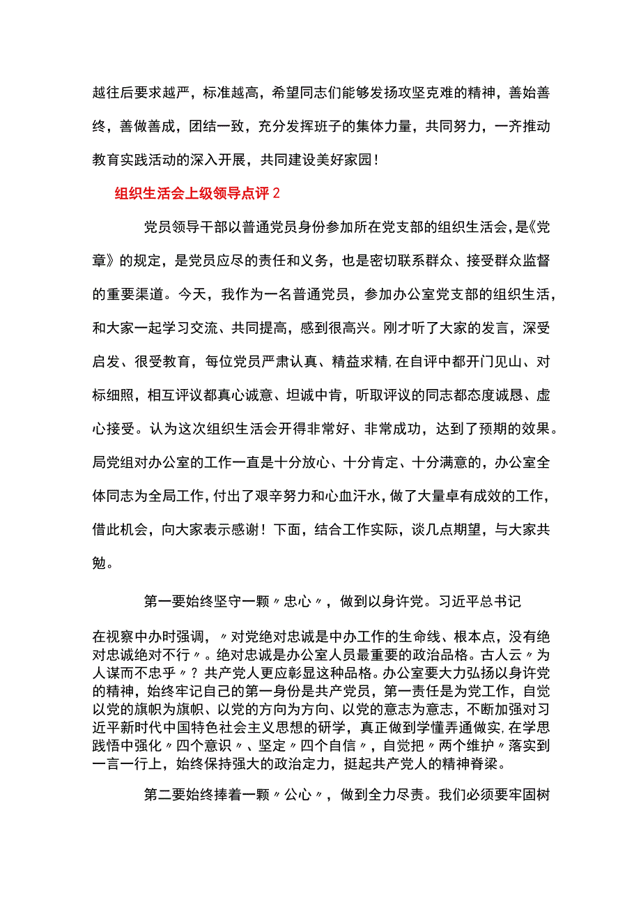 组织生活会上级领导点评通用7篇.docx_第3页