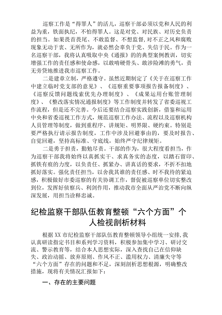 纪检监察干部队伍教育整顿学习心得体会精选范文8篇.docx_第2页