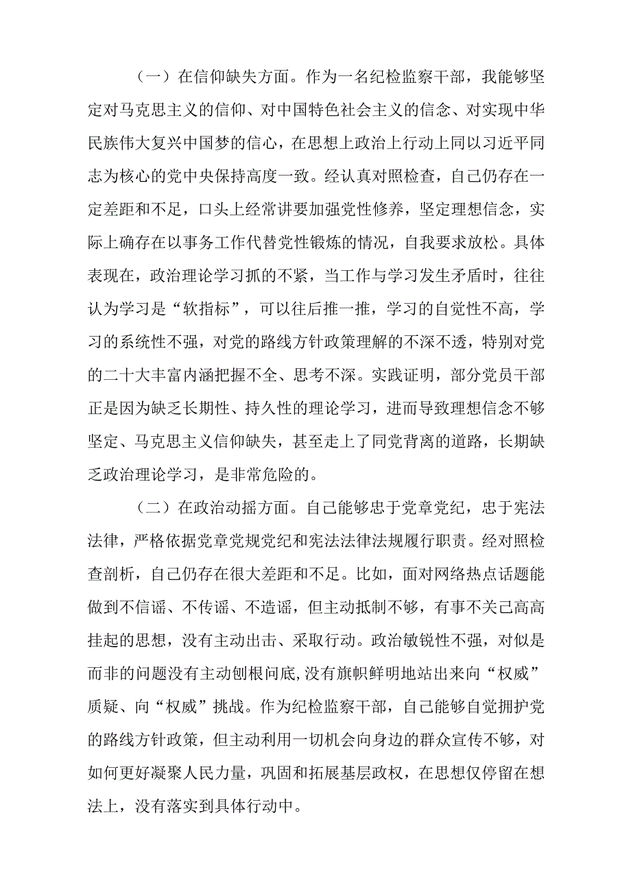 纪检监察干部队伍教育整顿学习心得体会精选范文8篇.docx_第3页