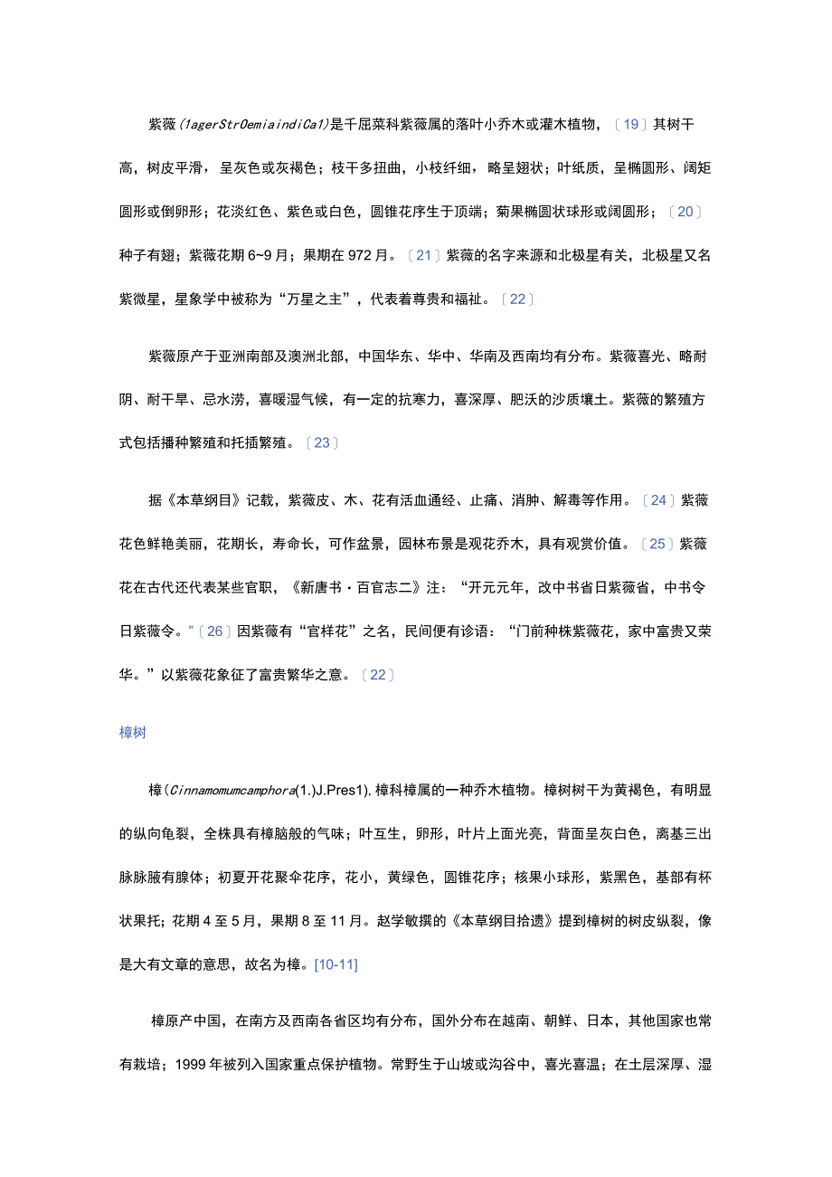 紫薇树等的特性.docx_第1页