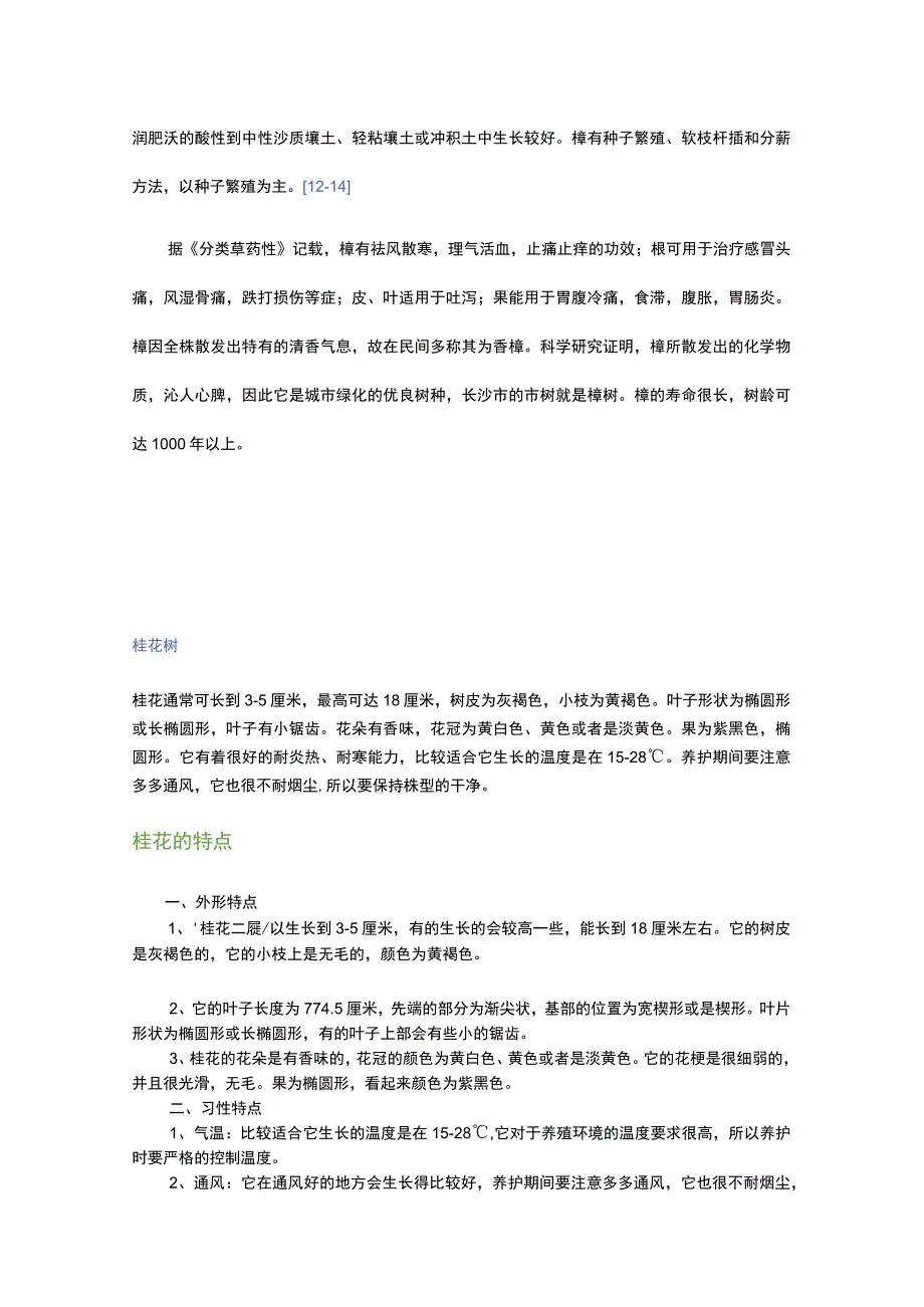 紫薇树等的特性.docx_第2页