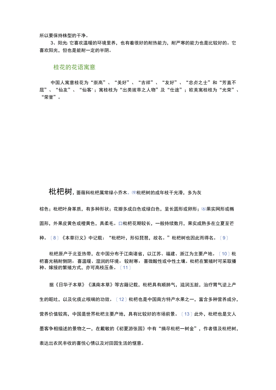 紫薇树等的特性.docx_第3页