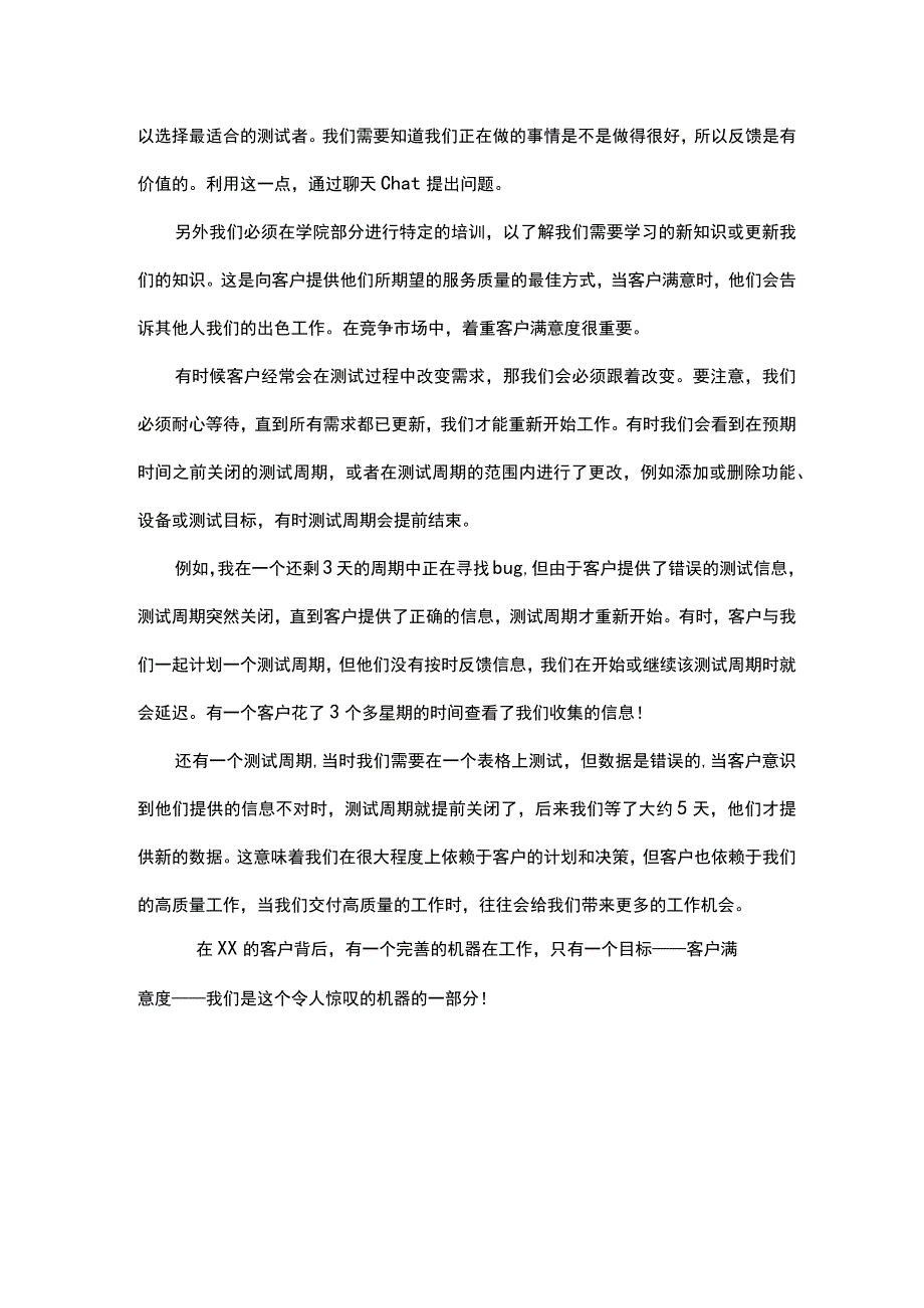 简述客户满意度的概念.docx_第2页