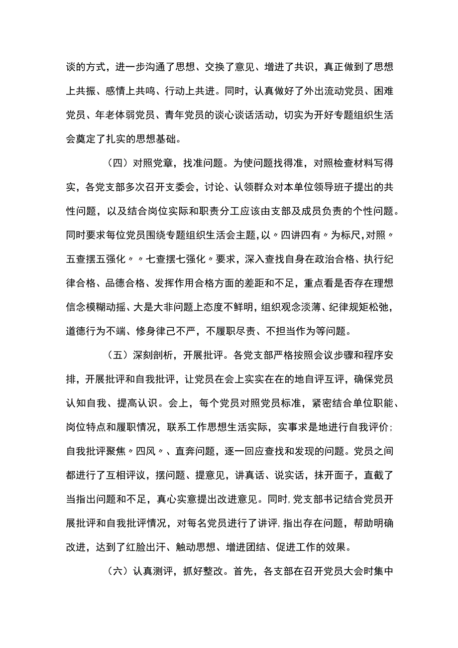 组织生活会开展情况报告通用17篇.docx_第3页