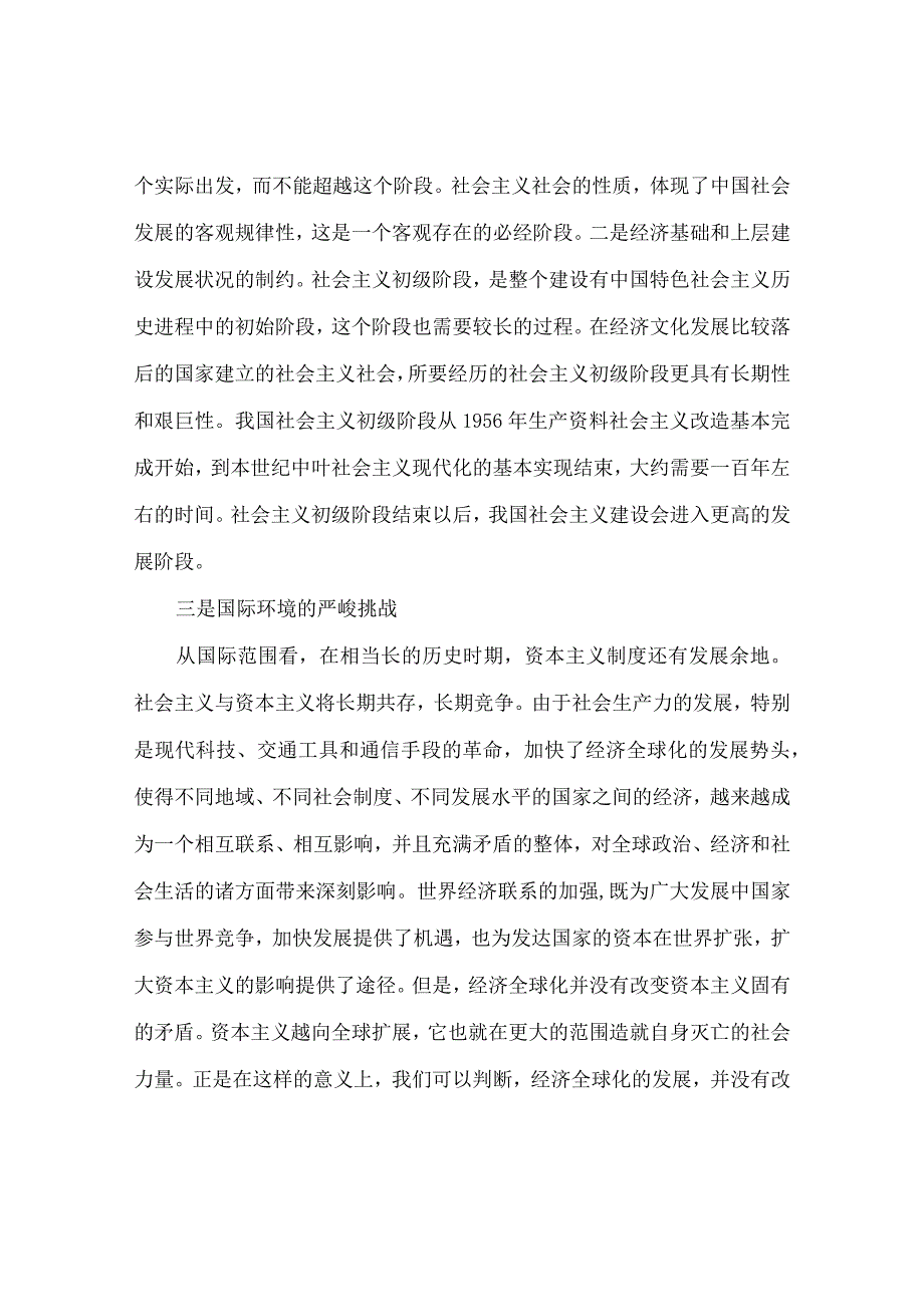 经过几十年积累我们站到了新的起点上进入了新发展阶段但是新发展阶段仍是社会主义初级阶段中的一个阶段我们仍处于并将长期处于社会主义.docx_第2页