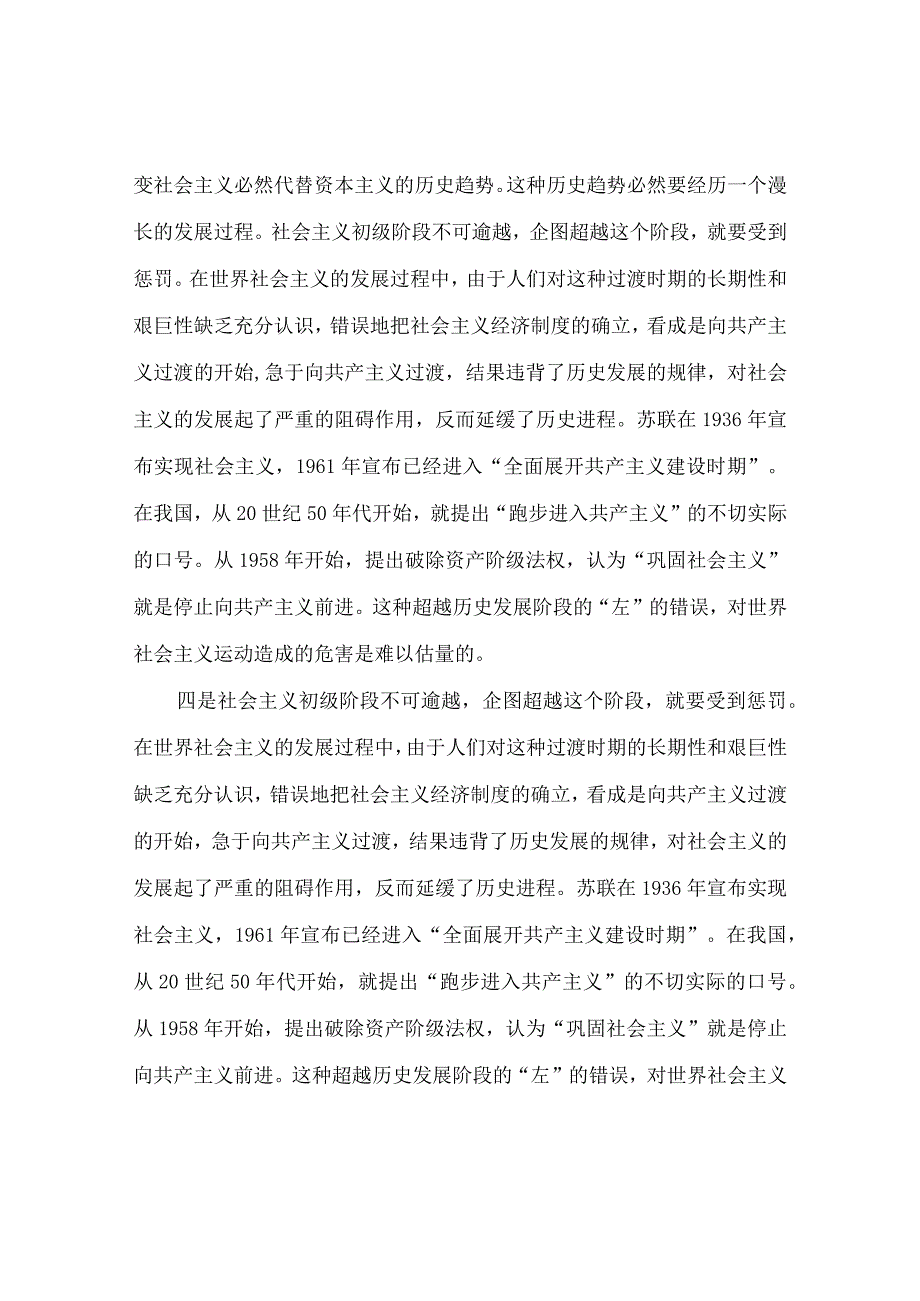 经过几十年积累我们站到了新的起点上进入了新发展阶段但是新发展阶段仍是社会主义初级阶段中的一个阶段我们仍处于并将长期处于社会主义.docx_第3页