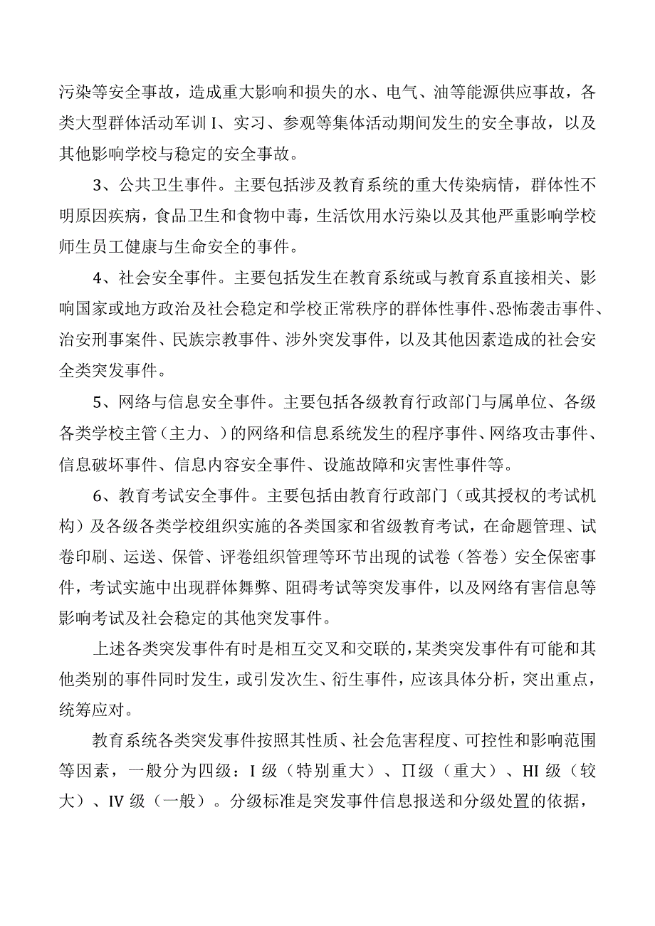 突发事件总体应急预案.docx_第2页