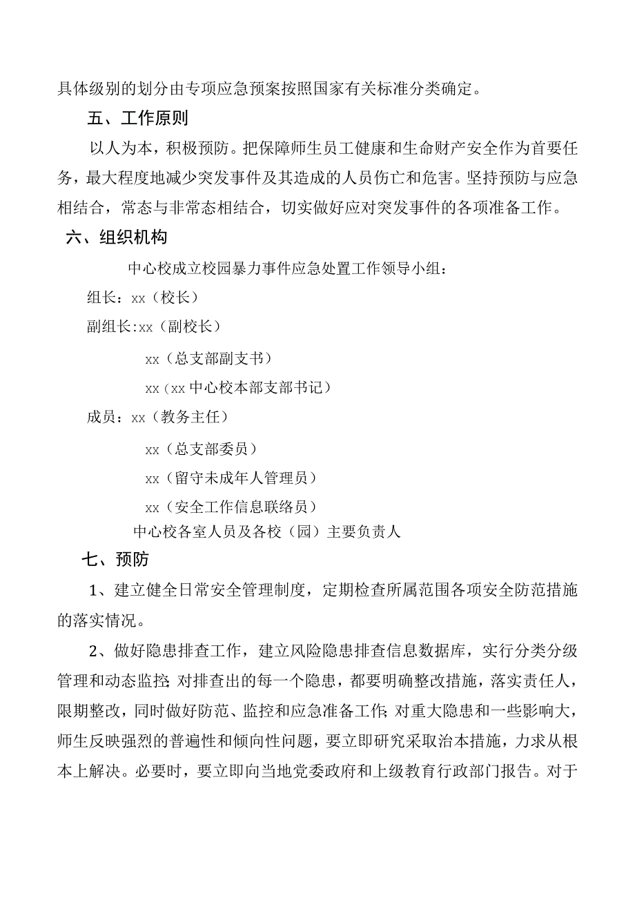 突发事件总体应急预案.docx_第3页