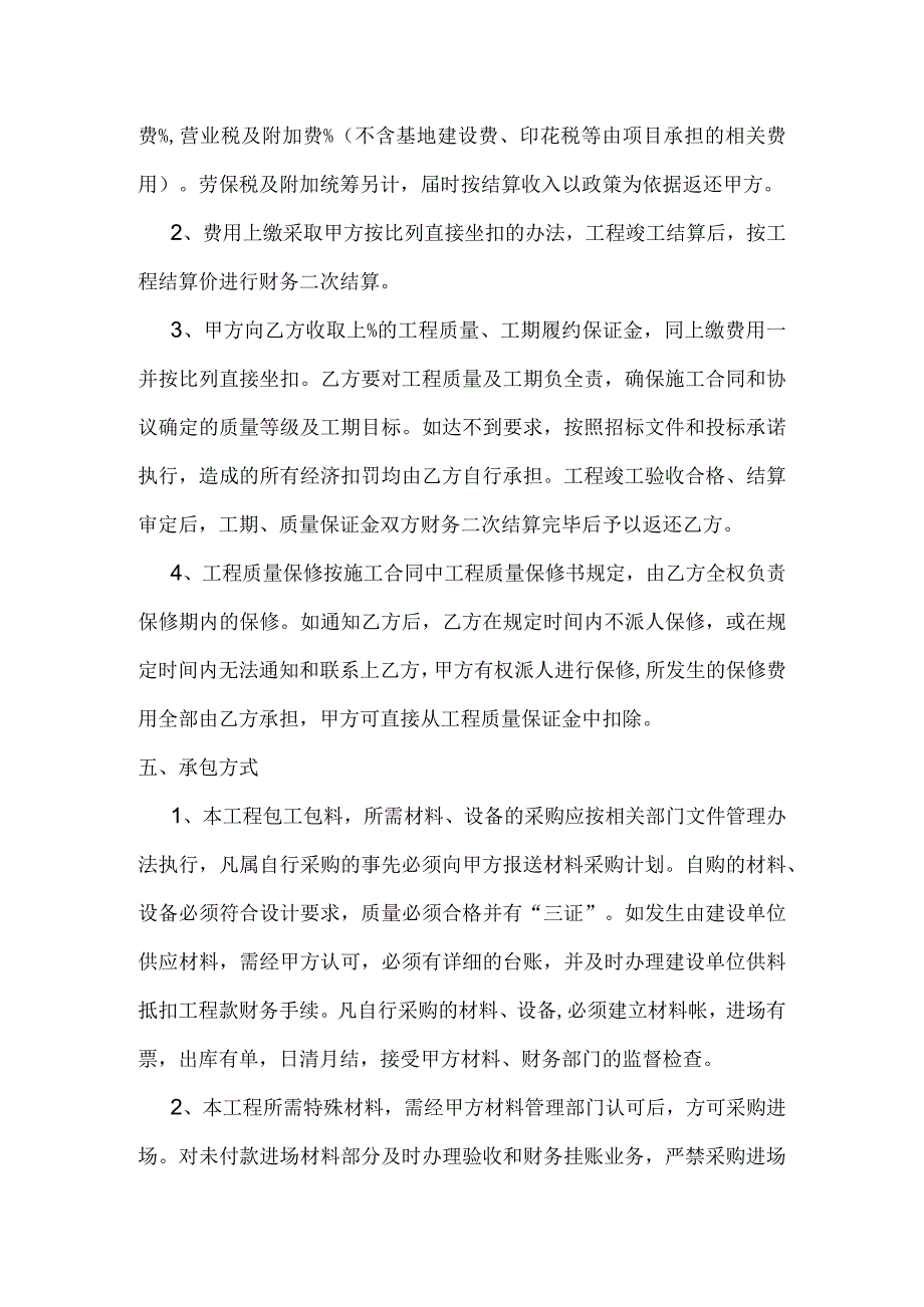 联营承包施工协议.docx_第3页