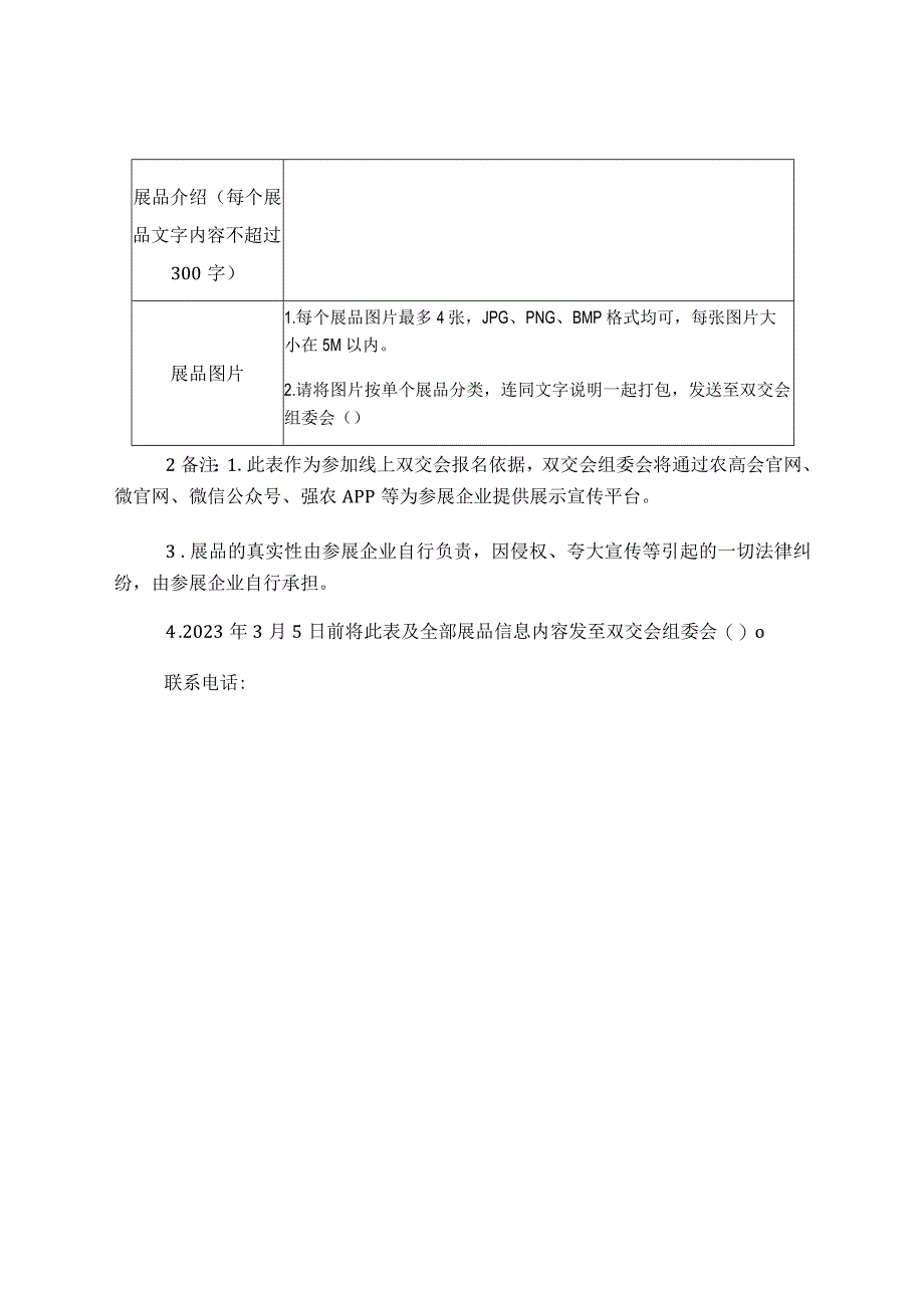 第二十九届杨凌农高会春季分会暨第十四届西部杨凌农资苗木交易会线上参展申请表.docx_第3页