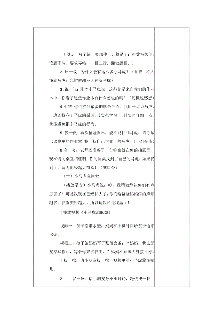 统编版道德与法治一年级下册14不做小马虎 第1课时 教案 表格式.docx_第3页